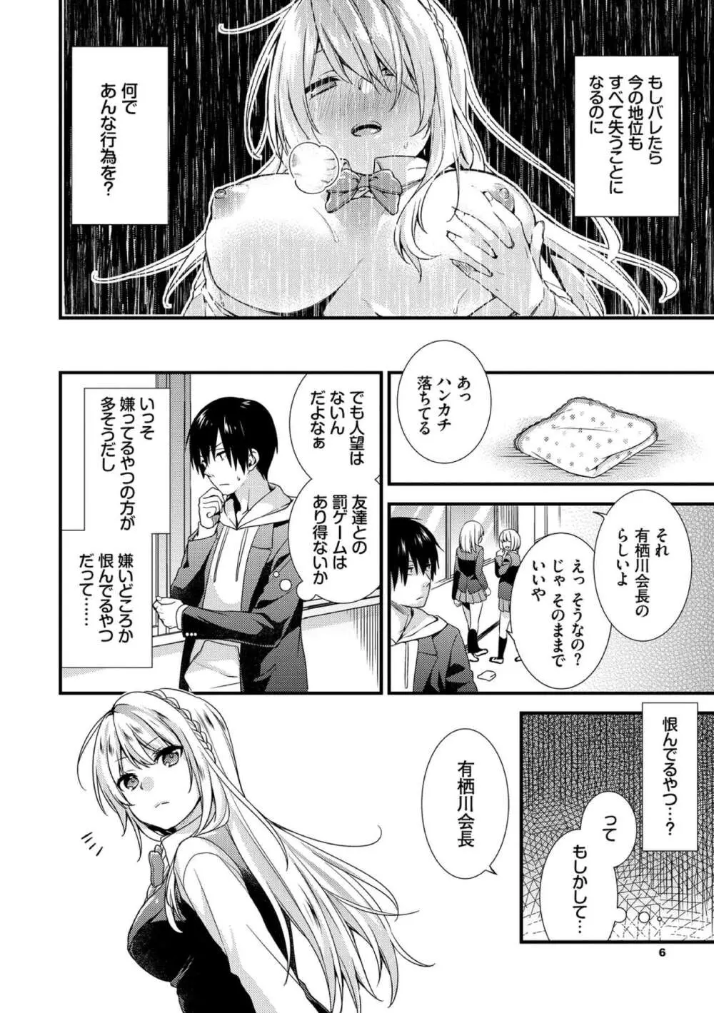 恋愛コネクション Page.6