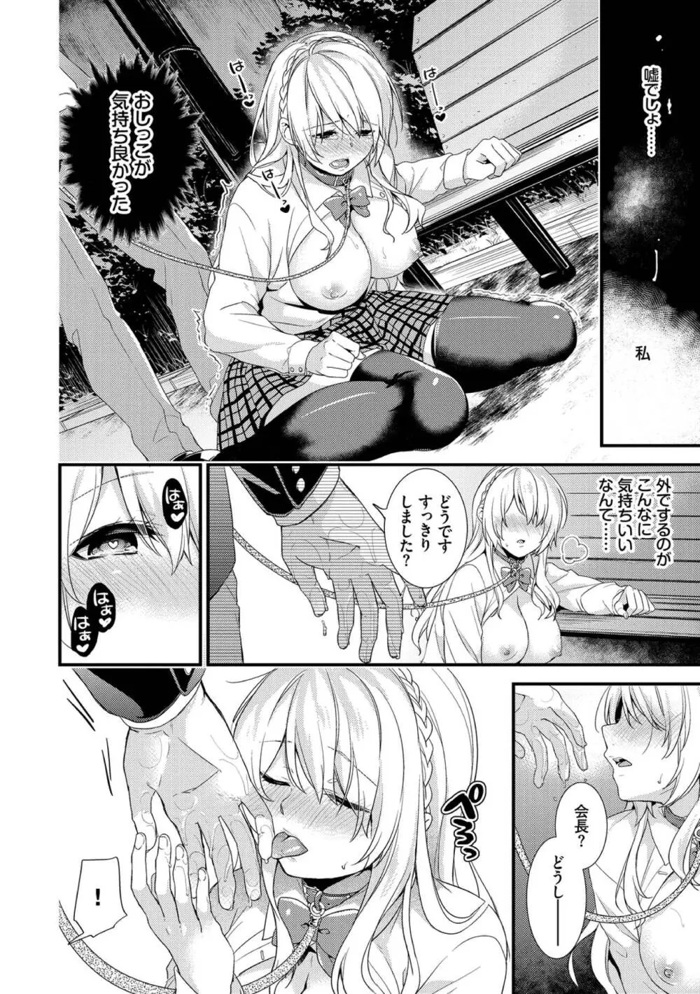 恋愛コネクション Page.66