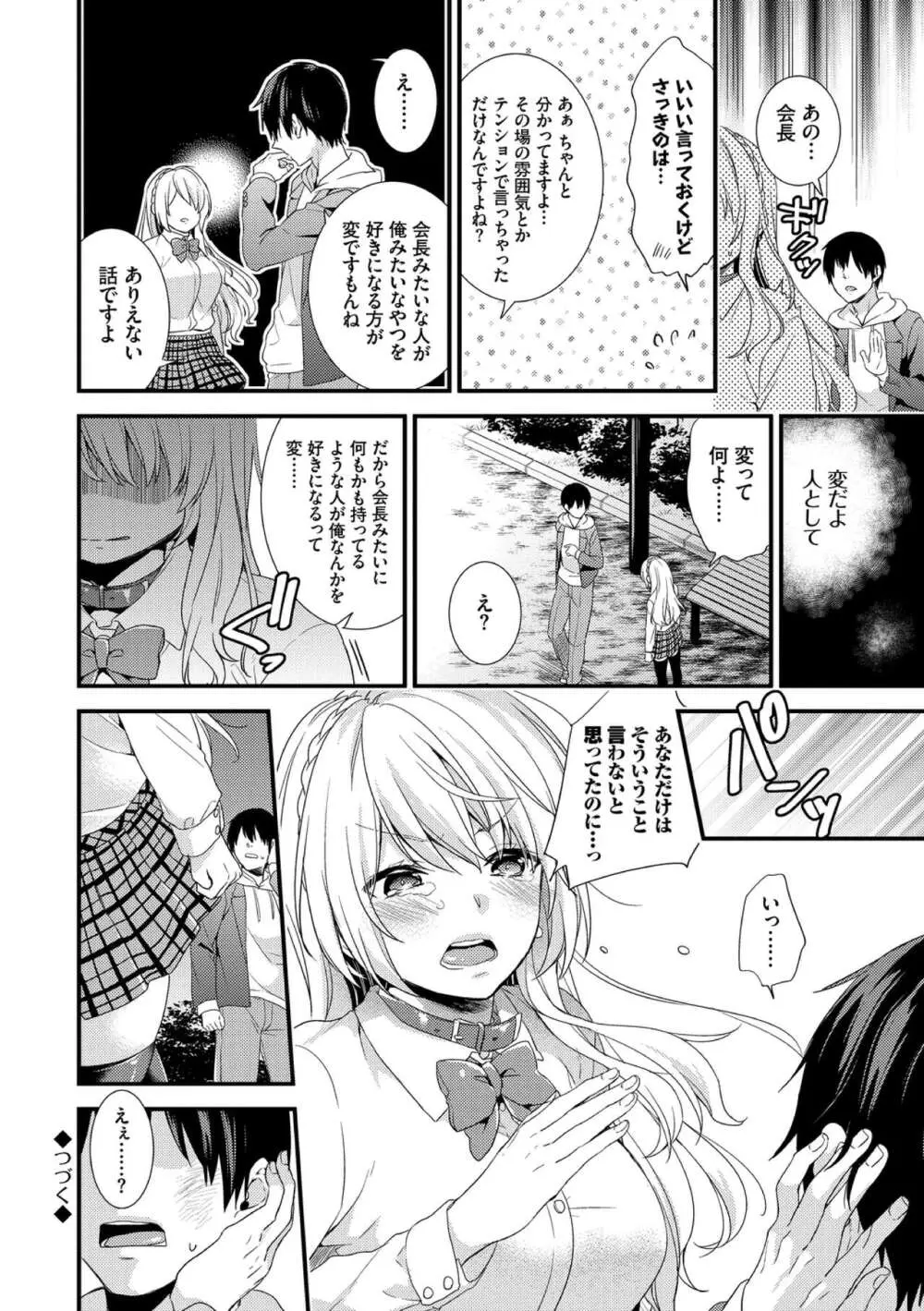 恋愛コネクション Page.76