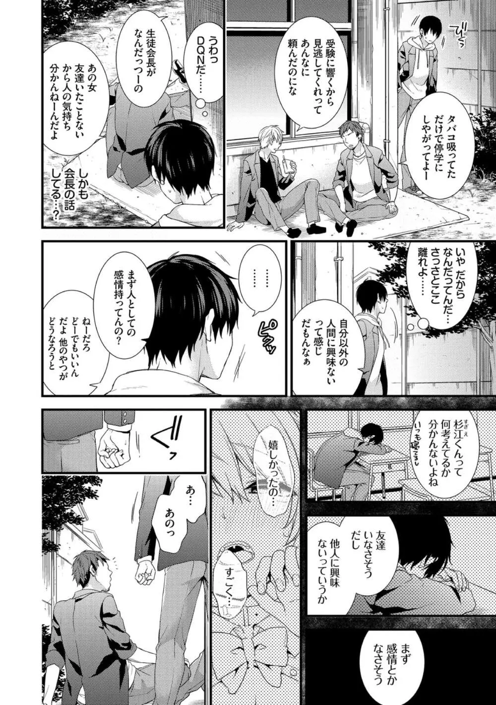 恋愛コネクション Page.78