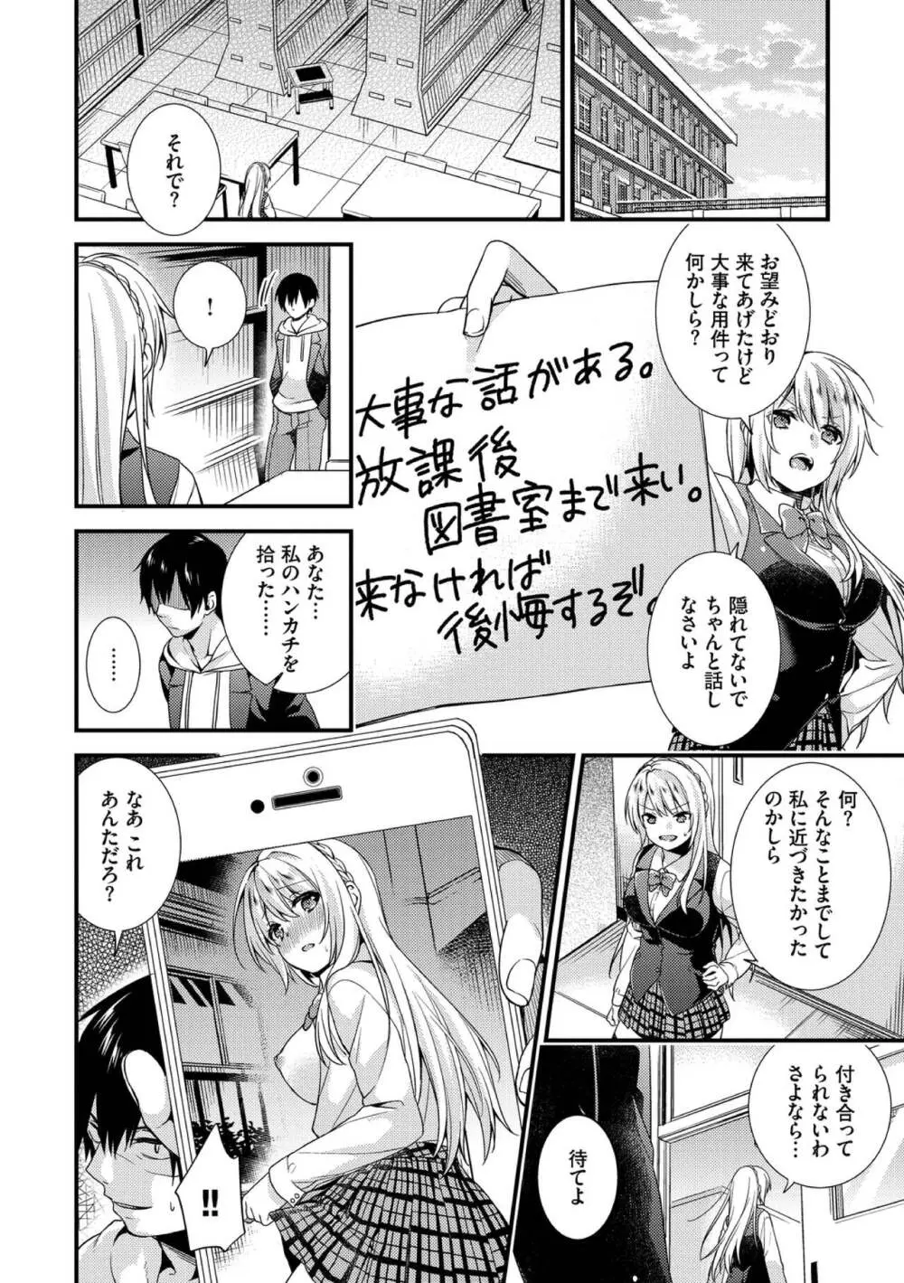 恋愛コネクション Page.8