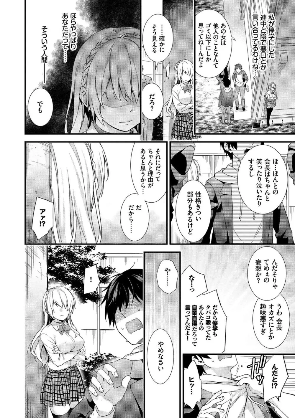 恋愛コネクション Page.86