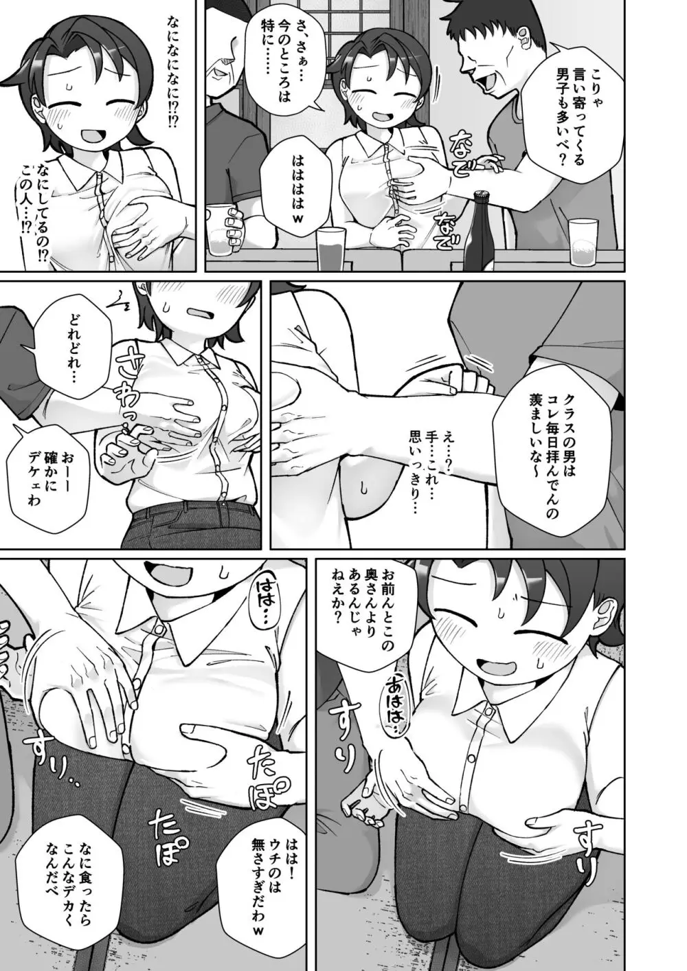 触れ遭い Page.12