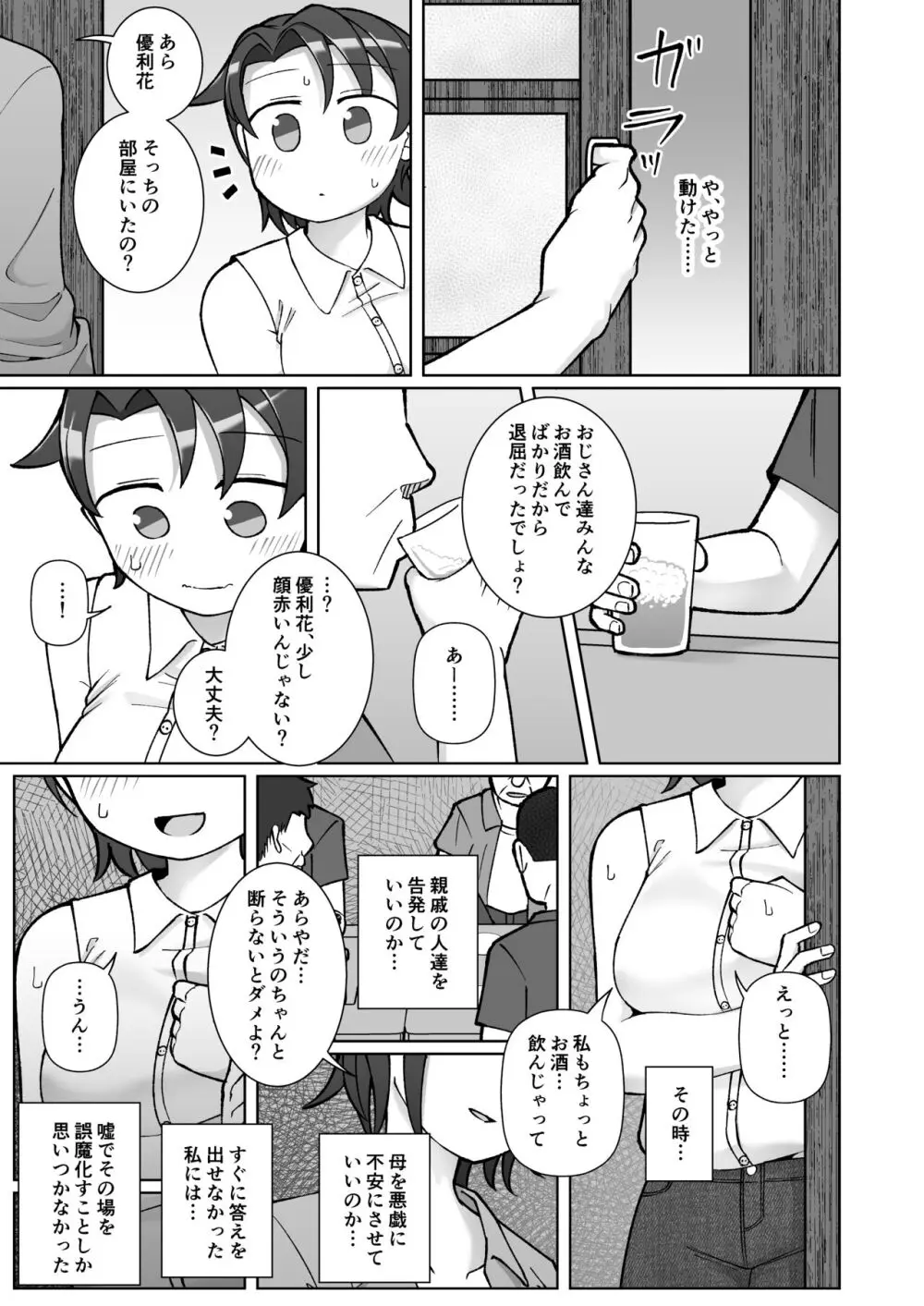 触れ遭い Page.22