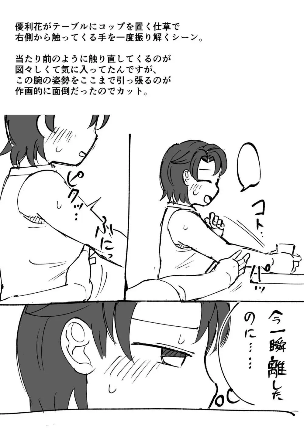 触れ遭い Page.24