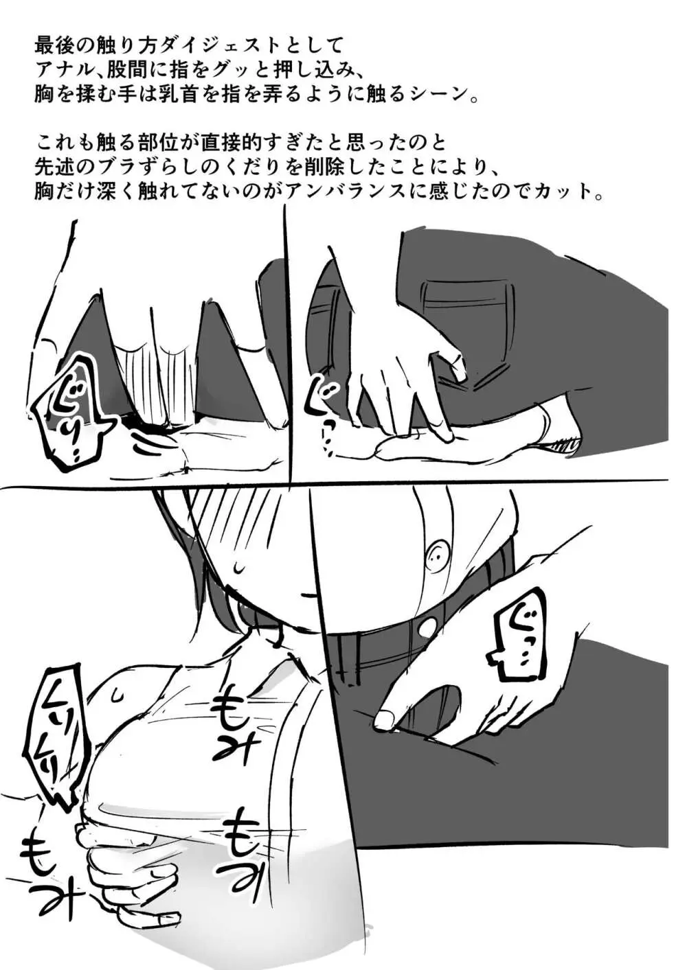 触れ遭い Page.26