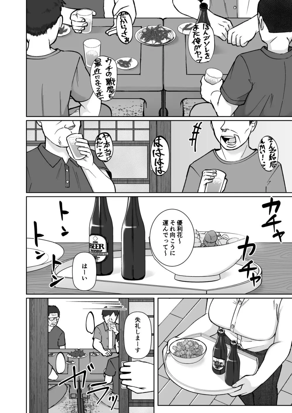 触れ遭い Page.5