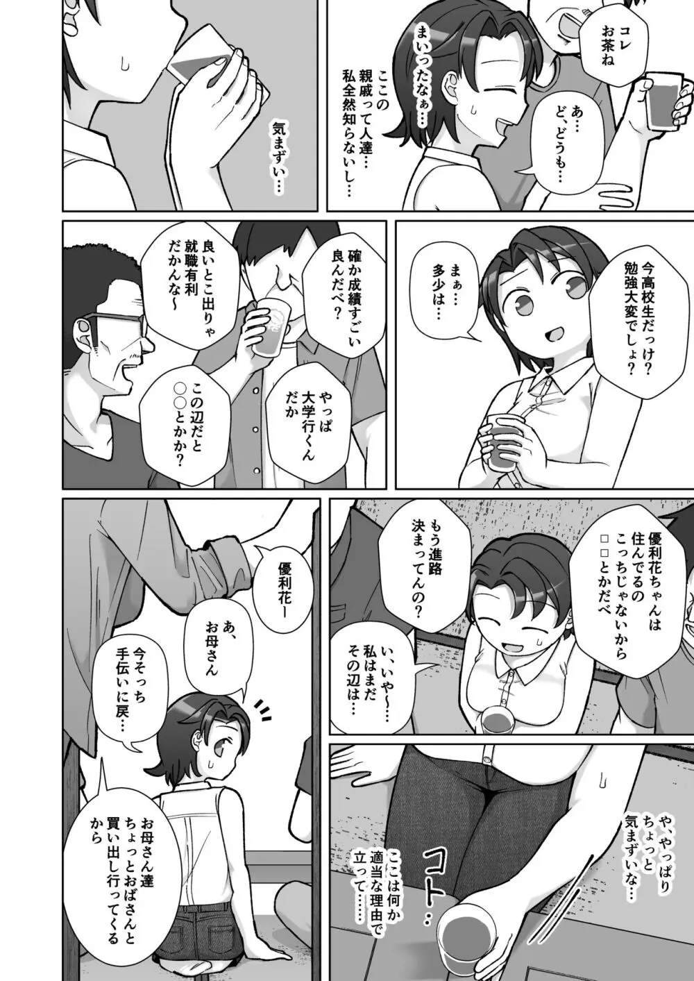 触れ遭い Page.7