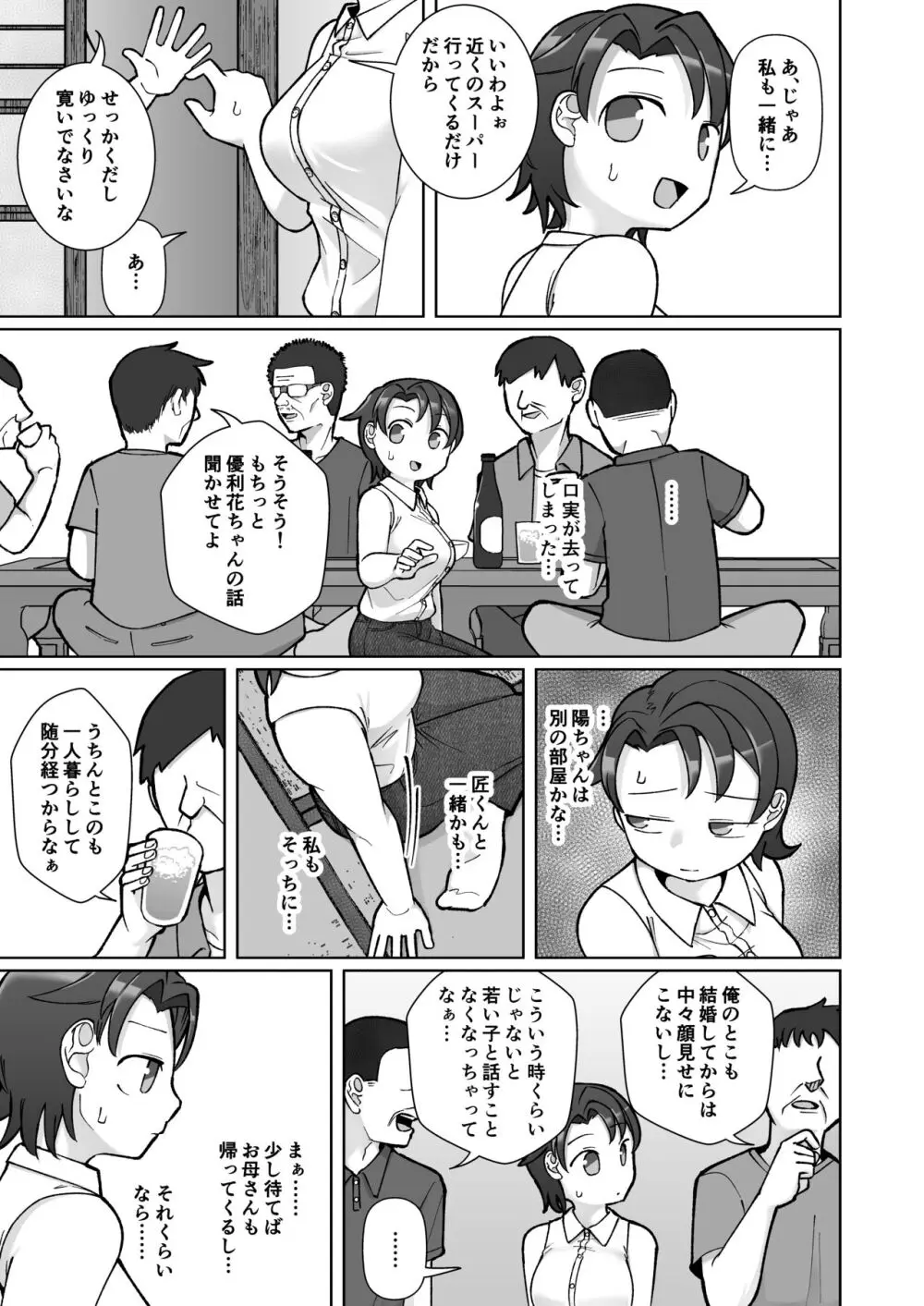 触れ遭い Page.8