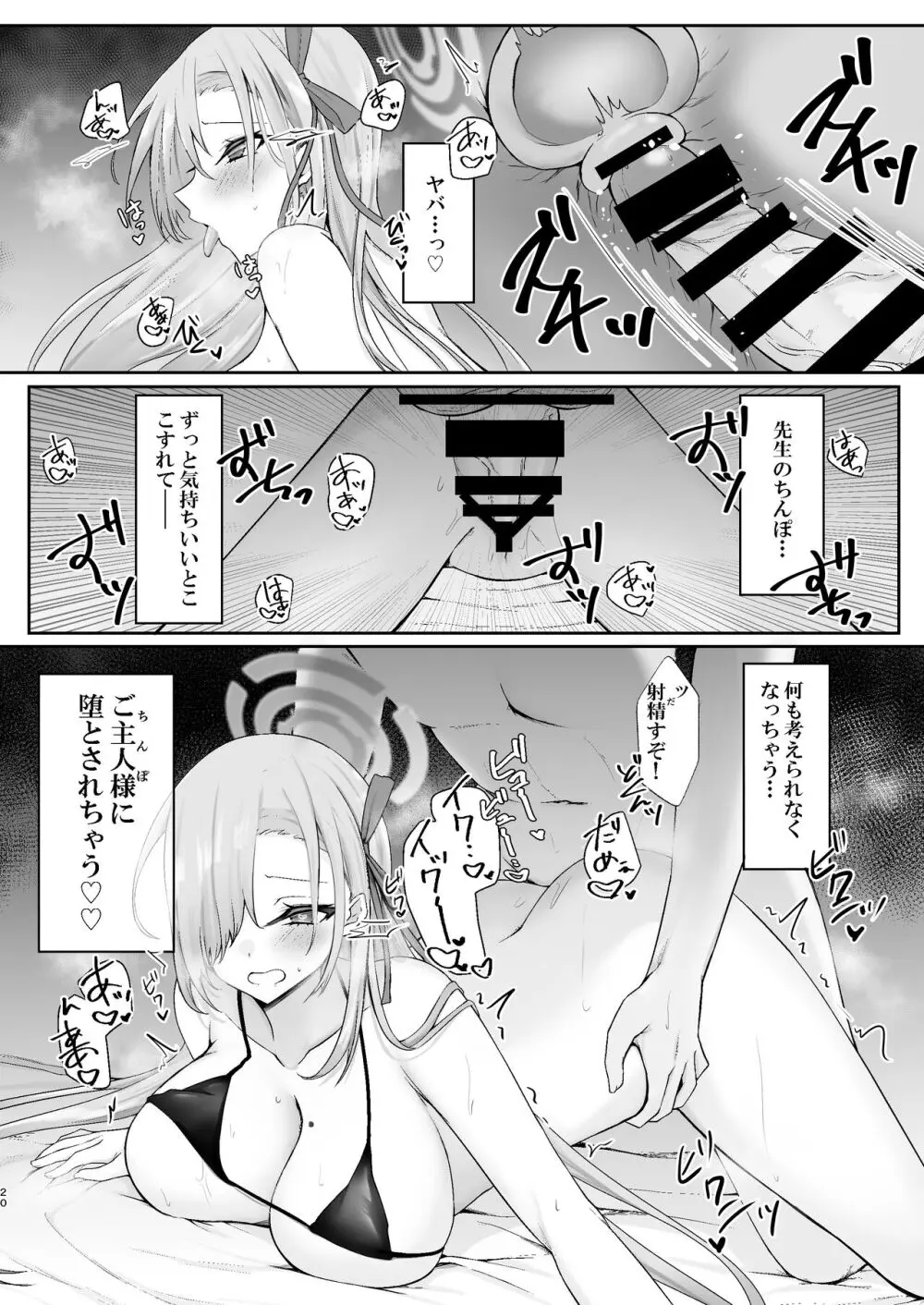 ご主人様募集中 Page.19