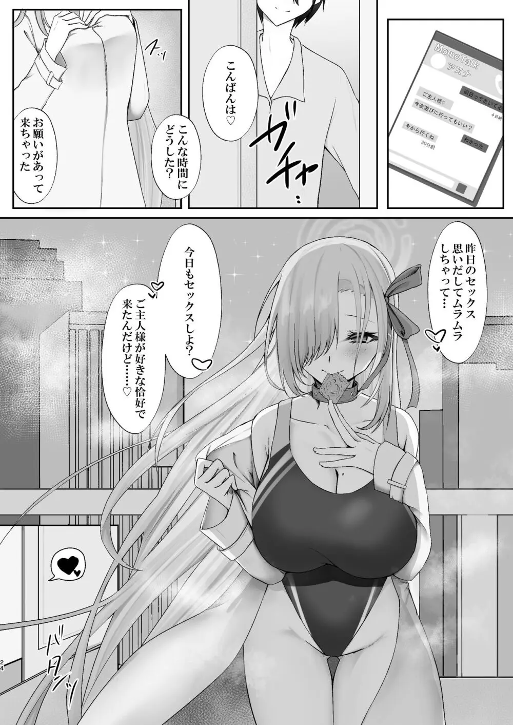 ご主人様募集中 Page.23