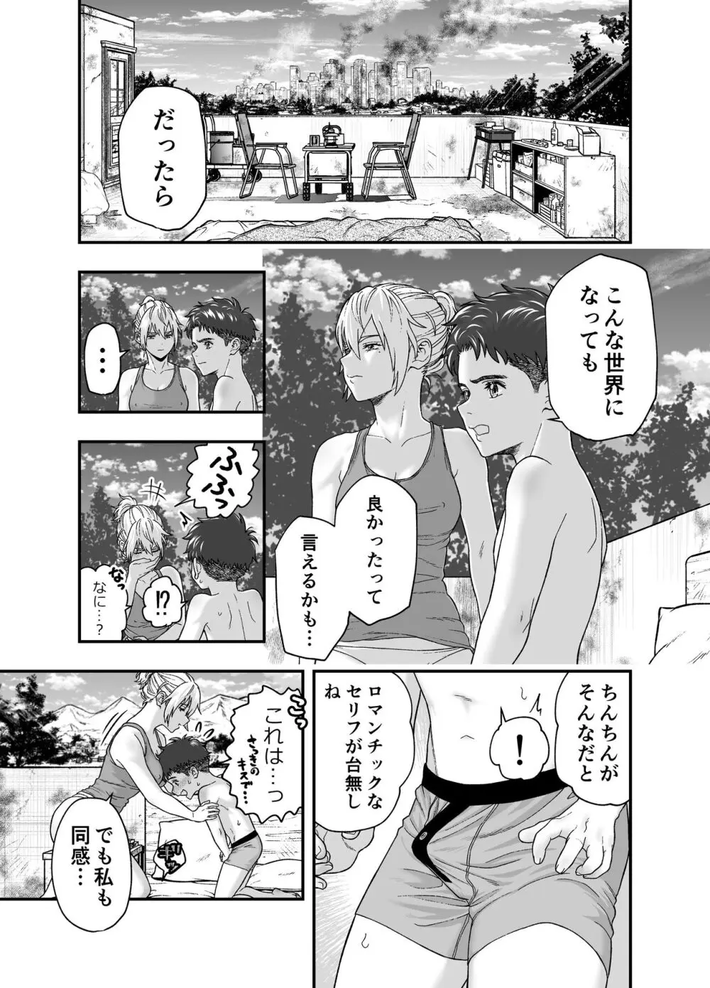 この世界で君と Page.11