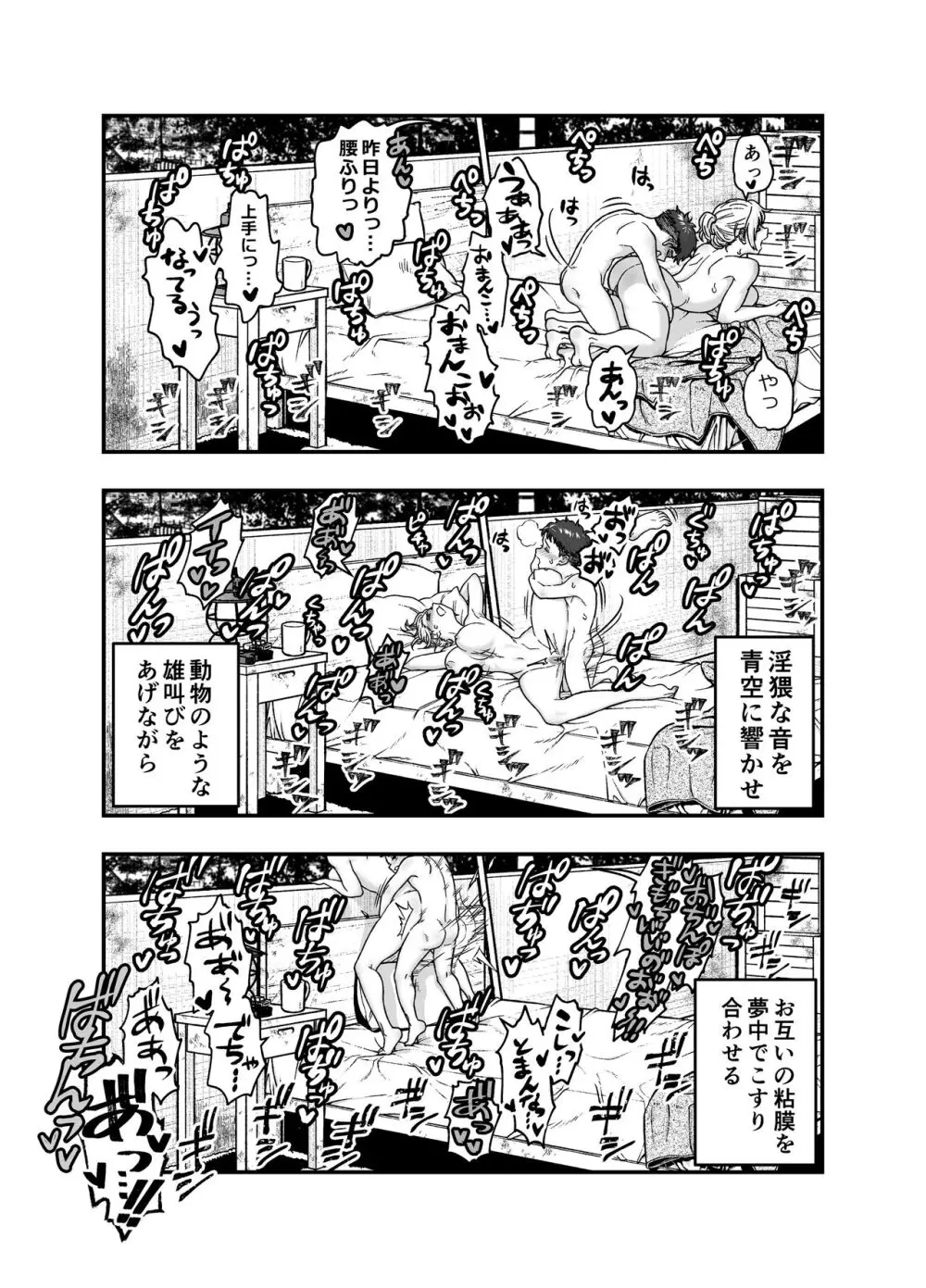 この世界で君と Page.21