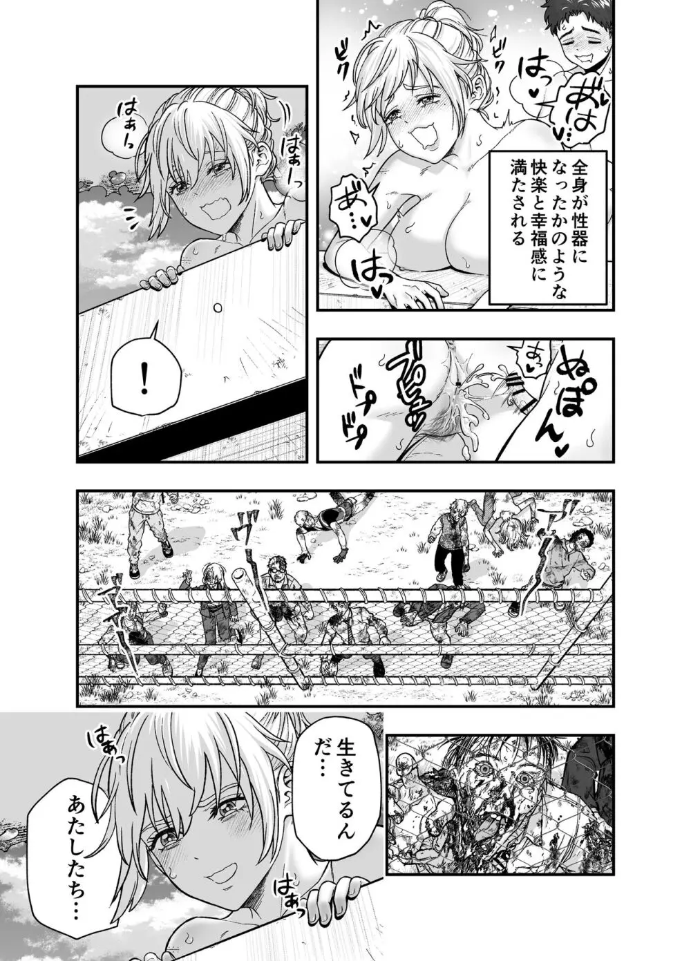 この世界で君と Page.23