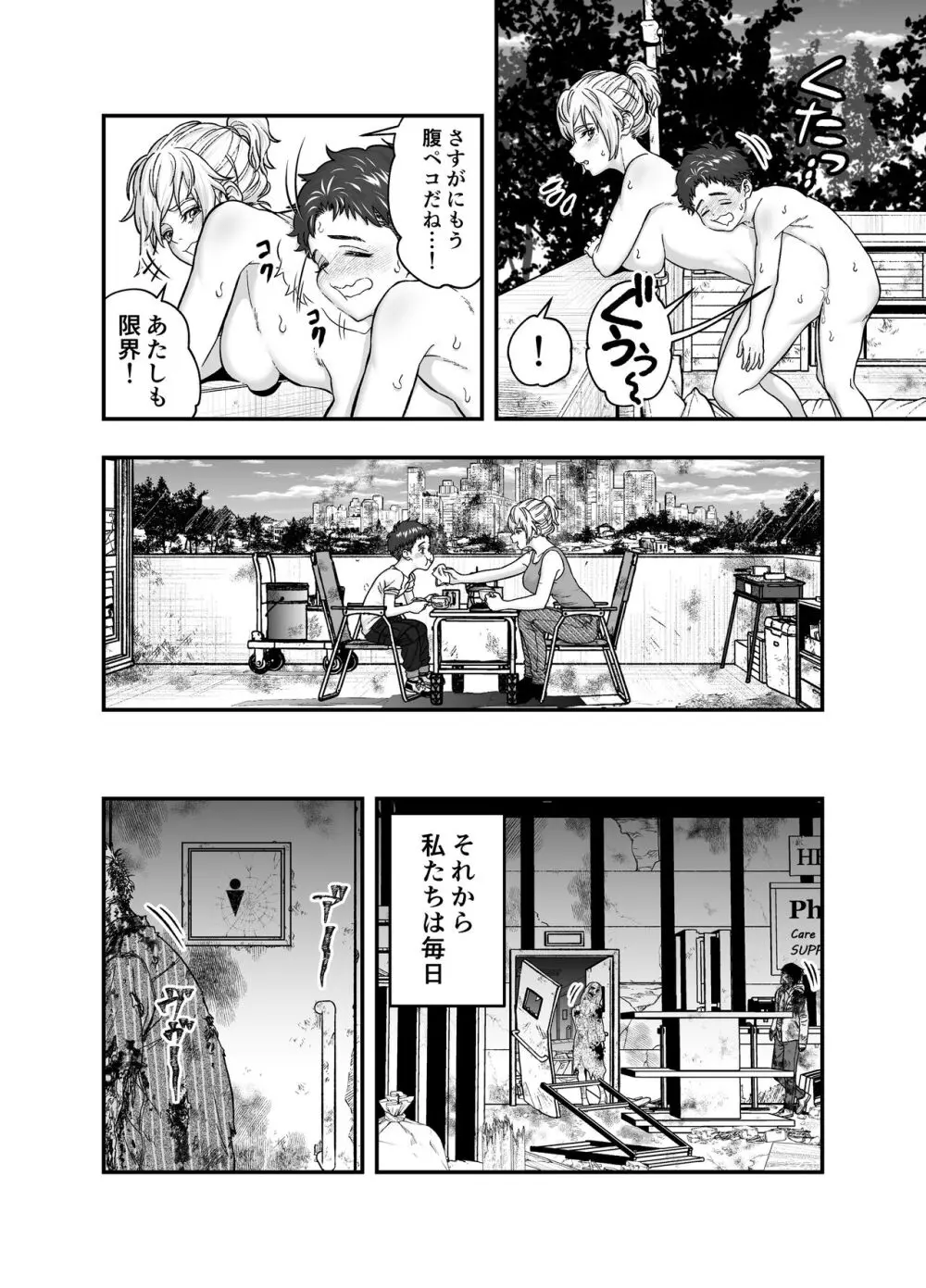 この世界で君と Page.24