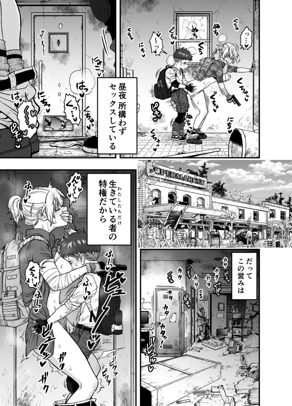 この世界で君と Page.25