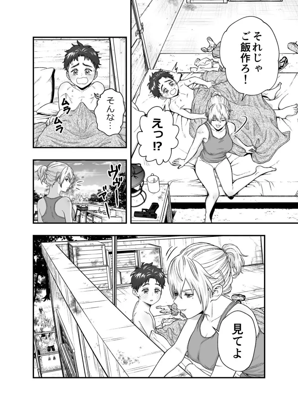 この世界で君と Page.30