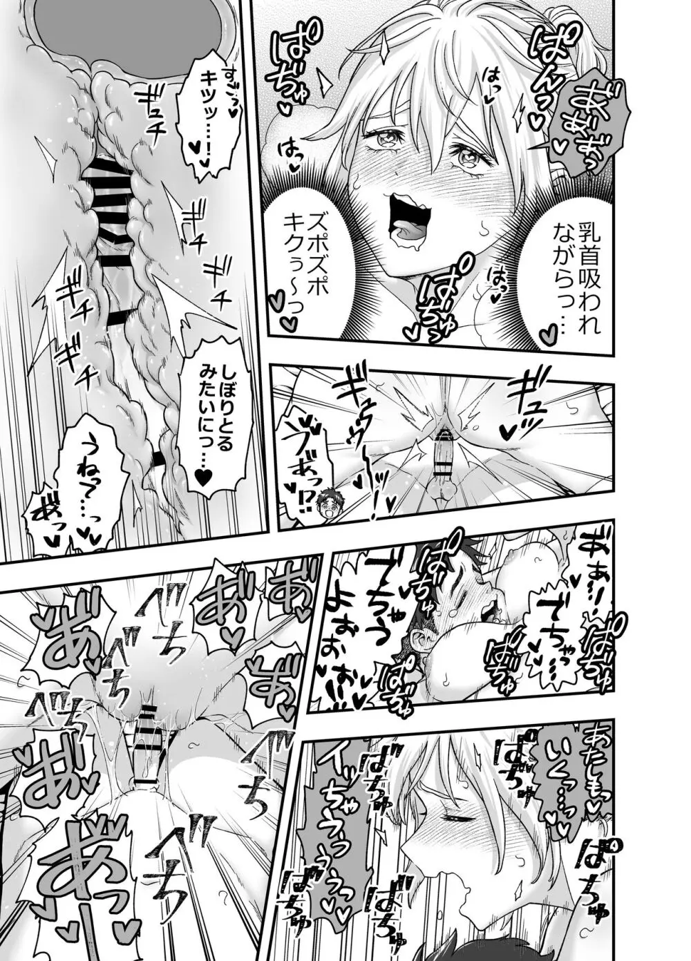 この世界で君と Page.41