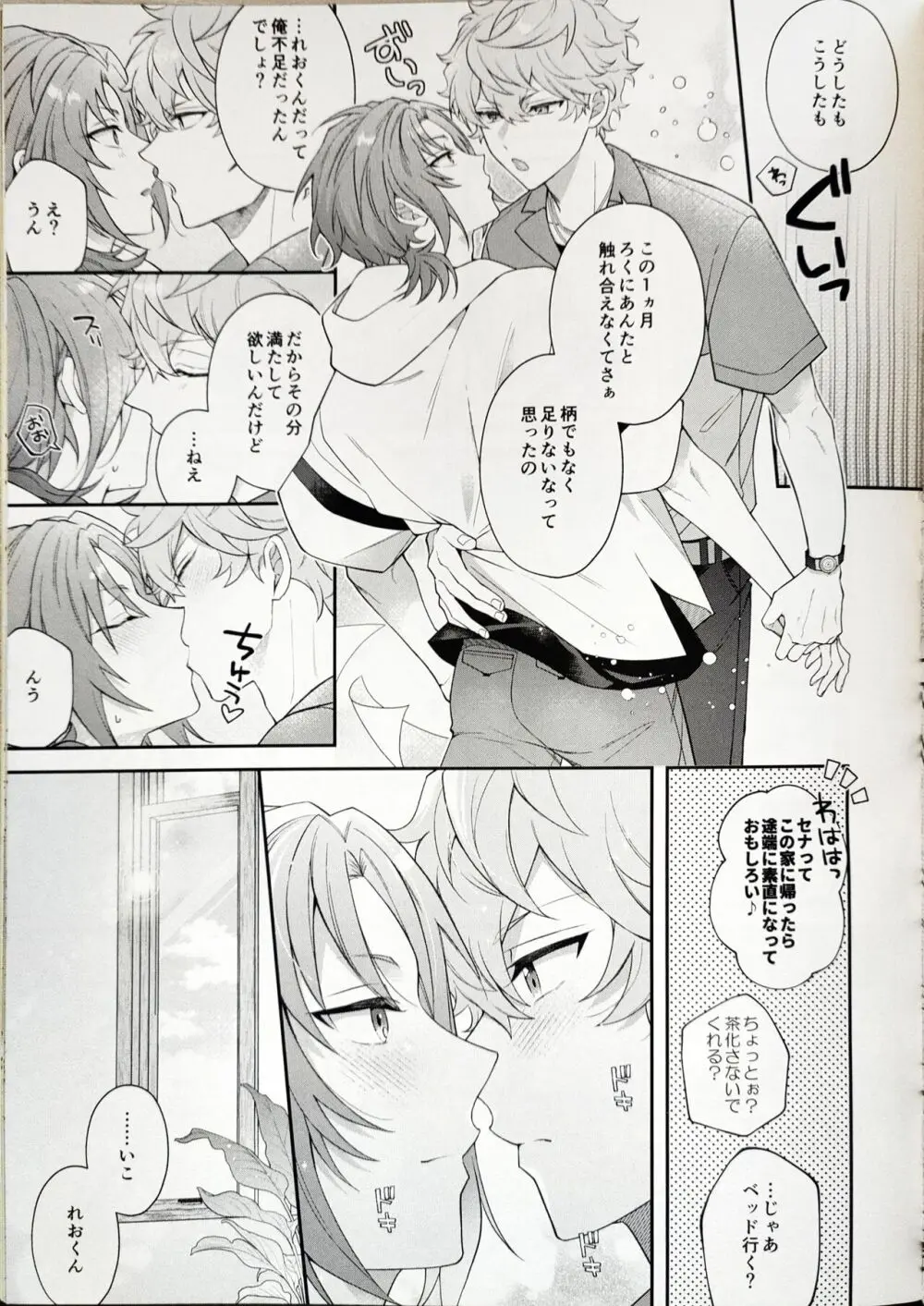 Sweet Sweet メロディ・ライフ Page.5