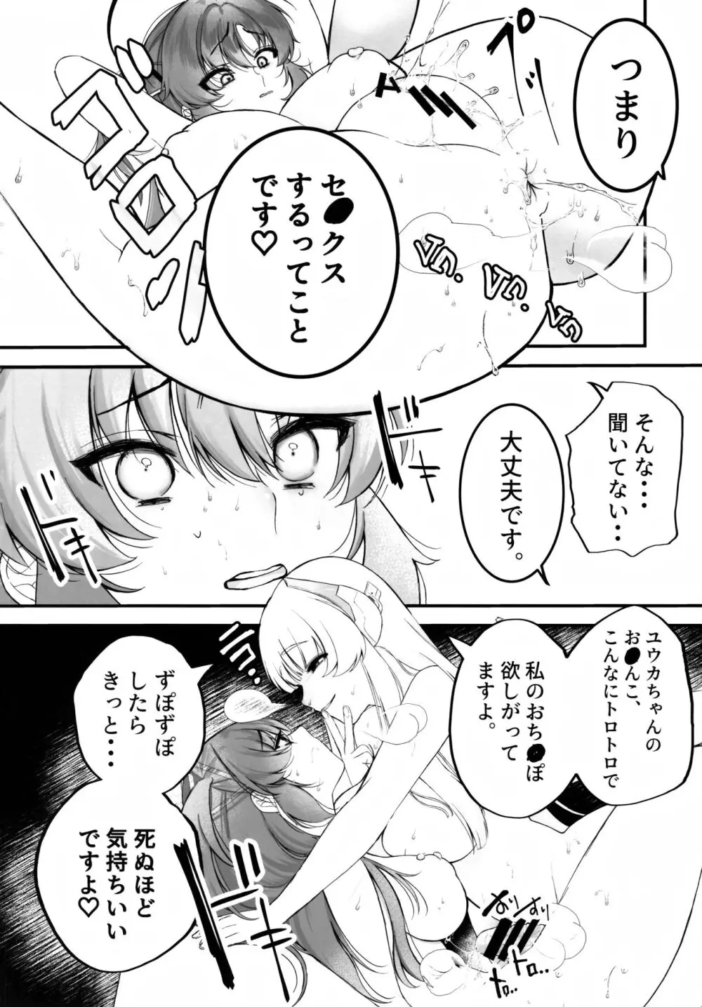 昼想夜夢のおまじない Page.15