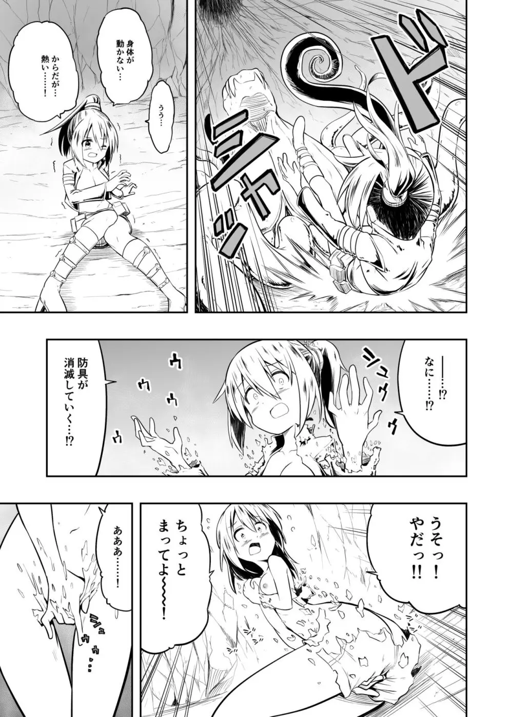 電子ドラッグは止められない‼ Page.13