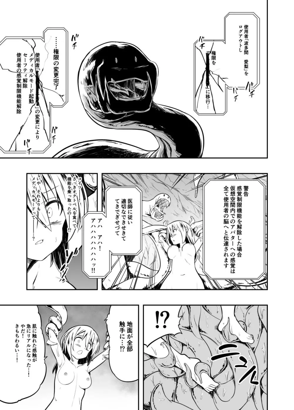 電子ドラッグは止められない‼ Page.15