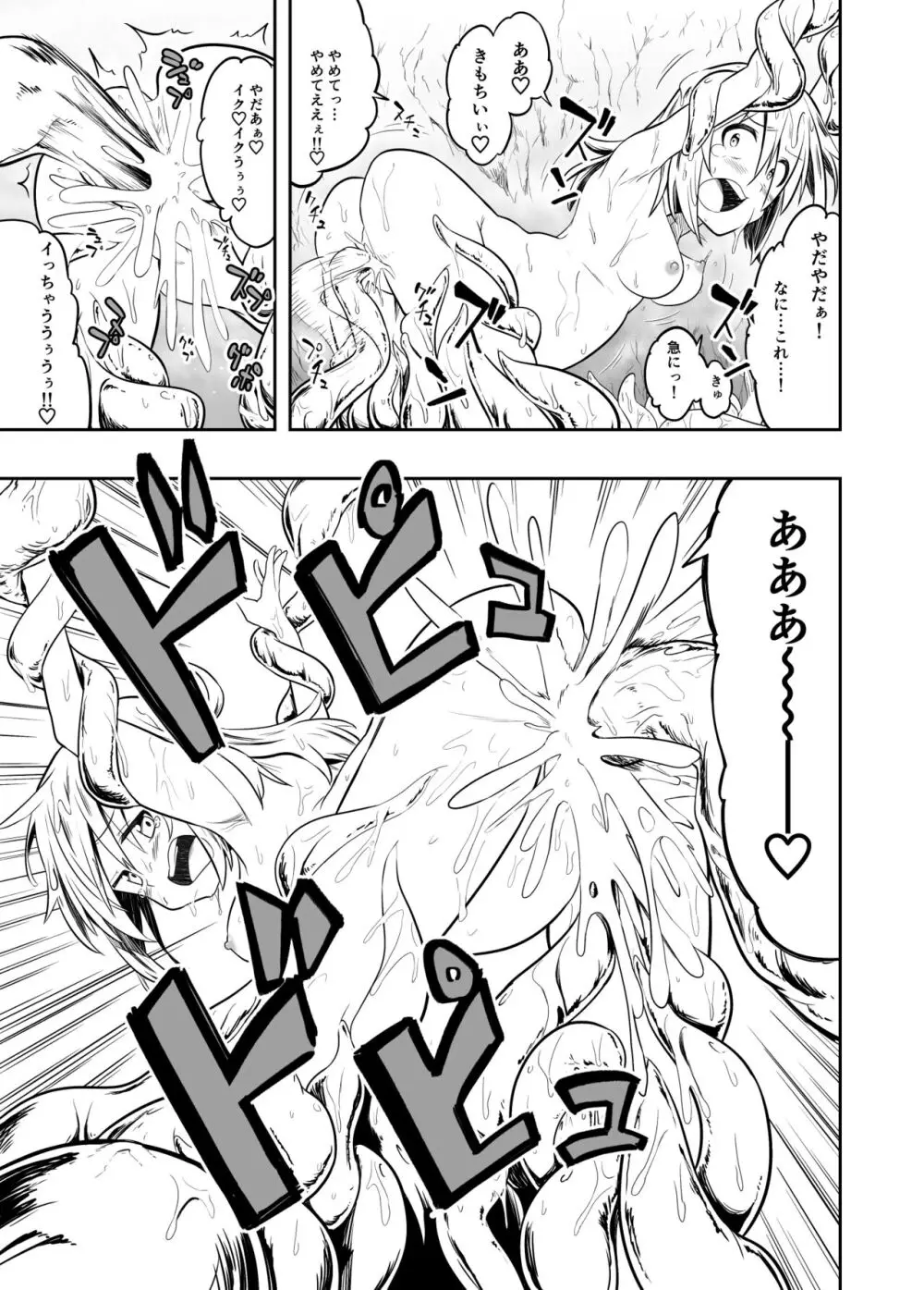 電子ドラッグは止められない‼ Page.21