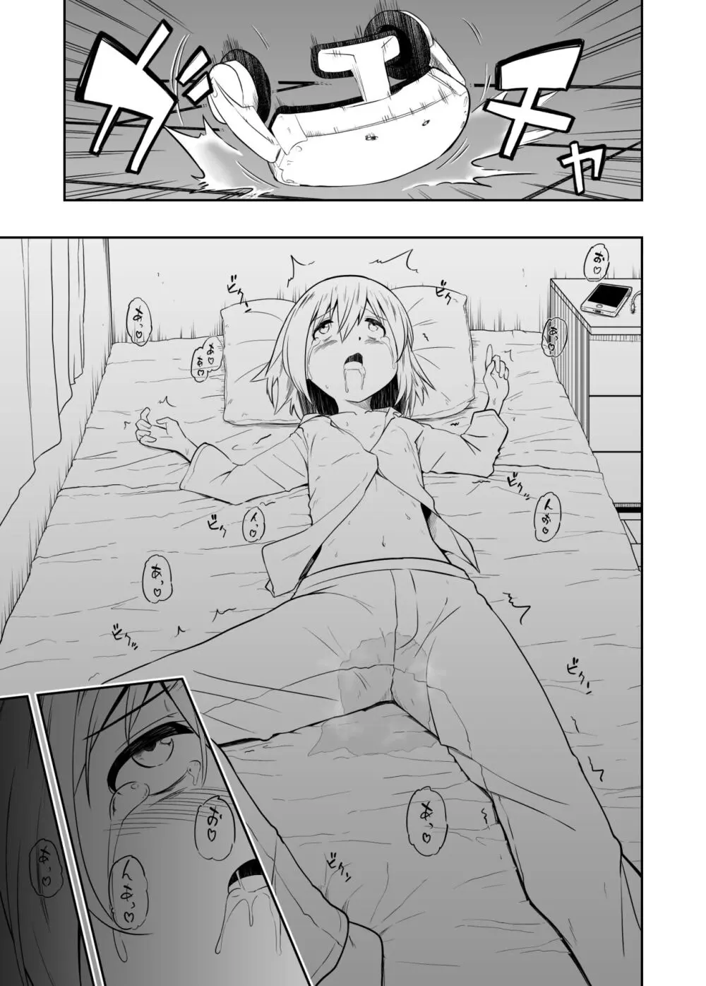 電子ドラッグは止められない‼ Page.35