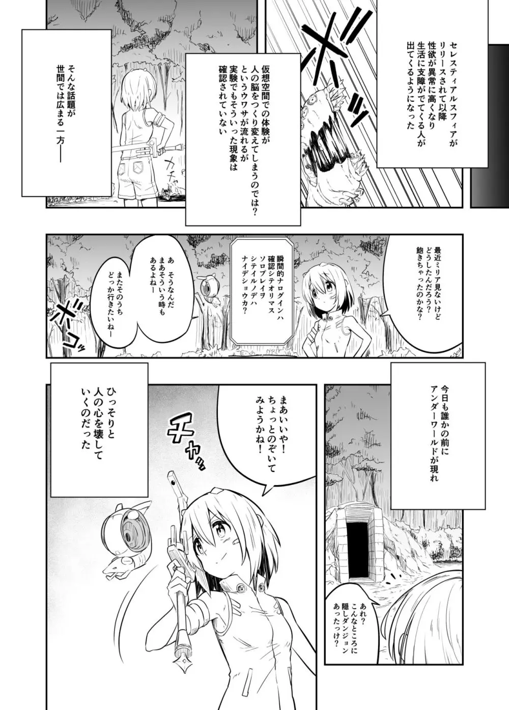 電子ドラッグは止められない‼ Page.36