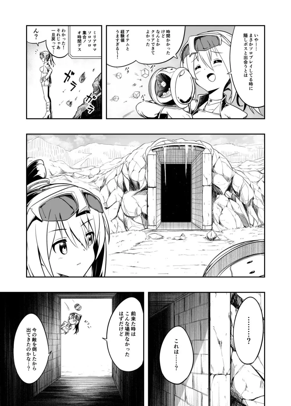 電子ドラッグは止められない‼ Page.5