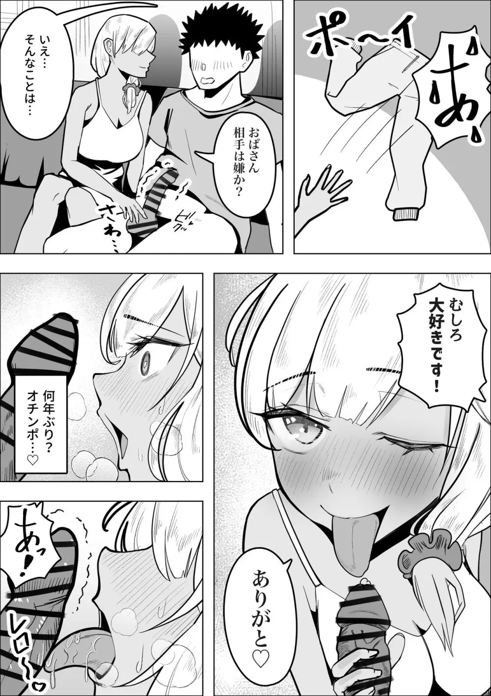 ギャルママがお隣さんの性欲を鎮める話 Page.10