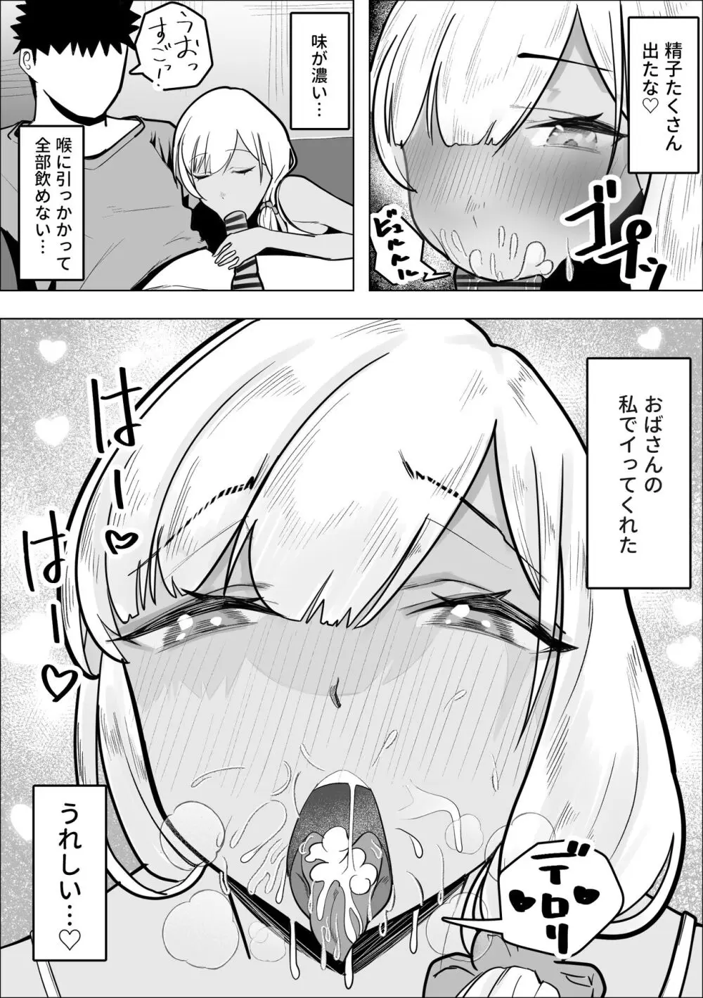 ギャルママがお隣さんの性欲を鎮める話 Page.12