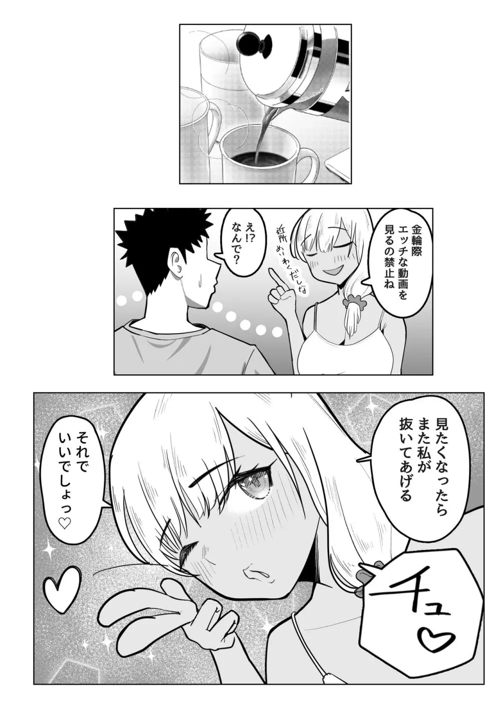 ギャルママがお隣さんの性欲を鎮める話 Page.31