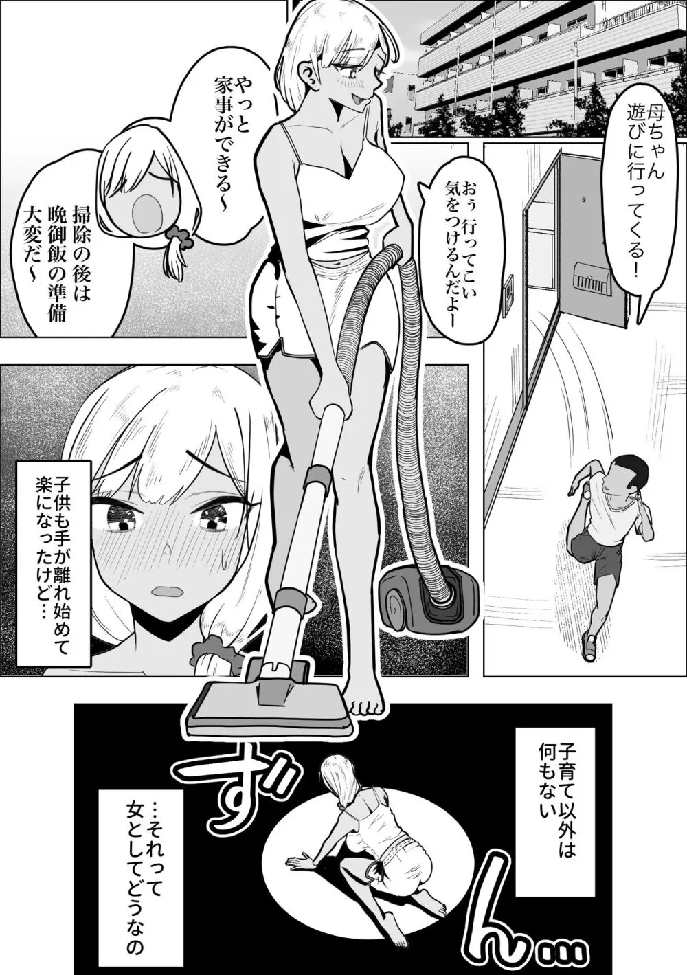 ギャルママがお隣さんの性欲を鎮める話 Page.4