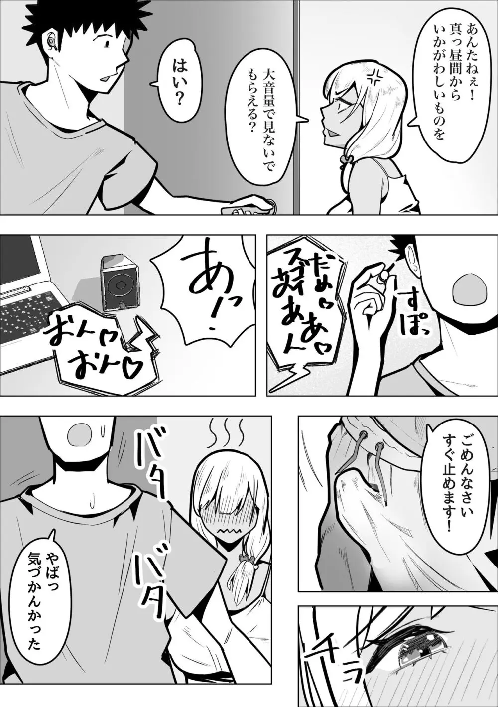 ギャルママがお隣さんの性欲を鎮める話 Page.6