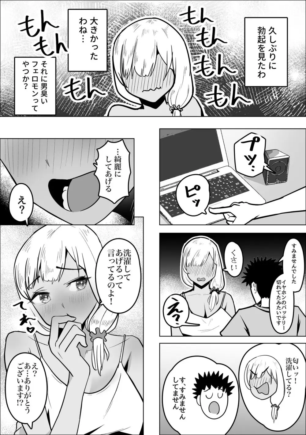 ギャルママがお隣さんの性欲を鎮める話 Page.7