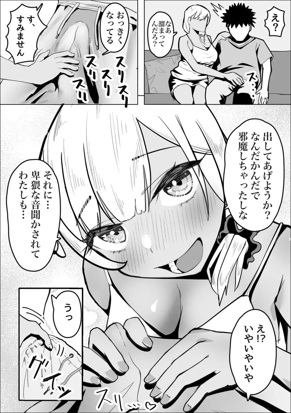 ギャルママがお隣さんの性欲を鎮める話 Page.9