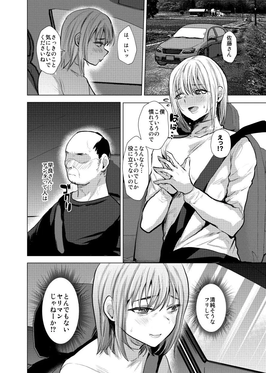 男だけの村に美少女おじさん(40)がやってきた! Page.12