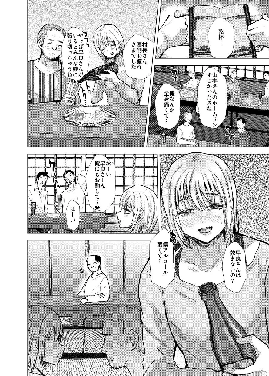 男だけの村に美少女おじさん(40)がやってきた! Page.14