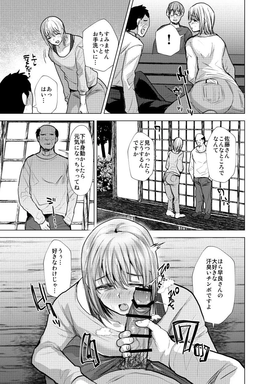 男だけの村に美少女おじさん(40)がやってきた! Page.15