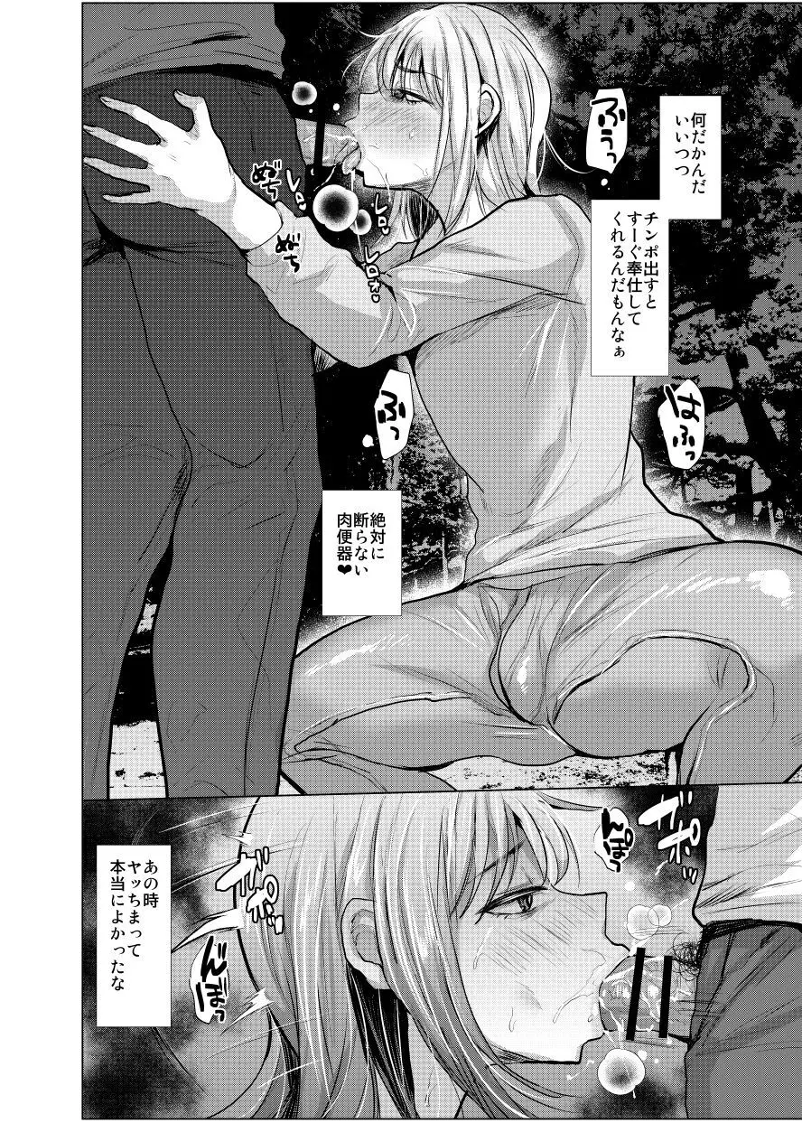 男だけの村に美少女おじさん(40)がやってきた! Page.16