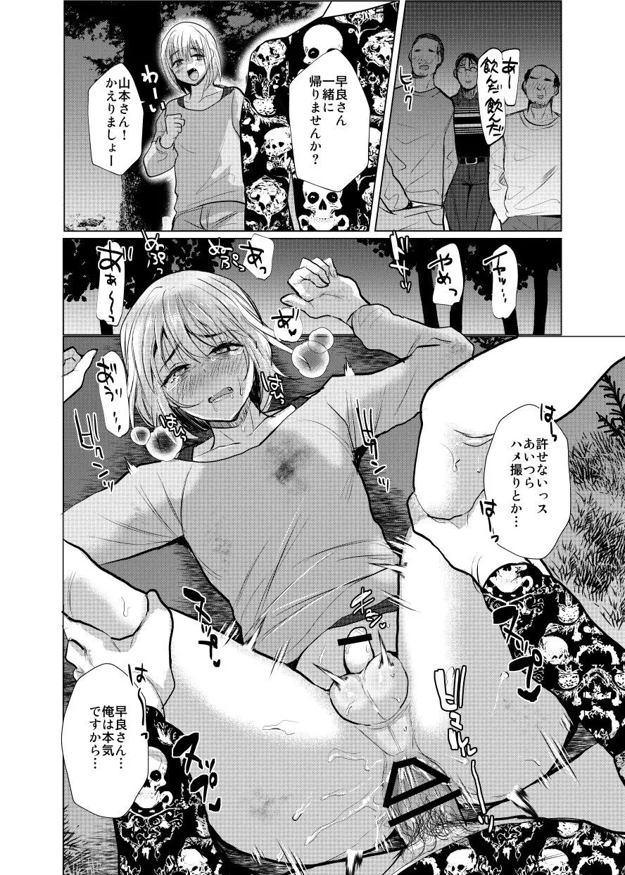 男だけの村に美少女おじさん(40)がやってきた! Page.20