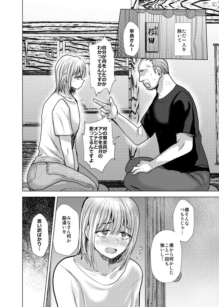 男だけの村に美少女おじさん(40)がやってきた! Page.24