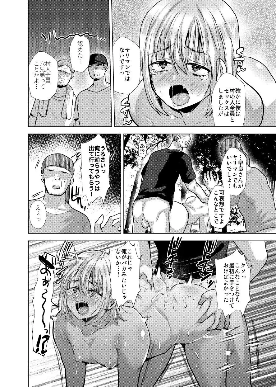 男だけの村に美少女おじさん(40)がやってきた! Page.28