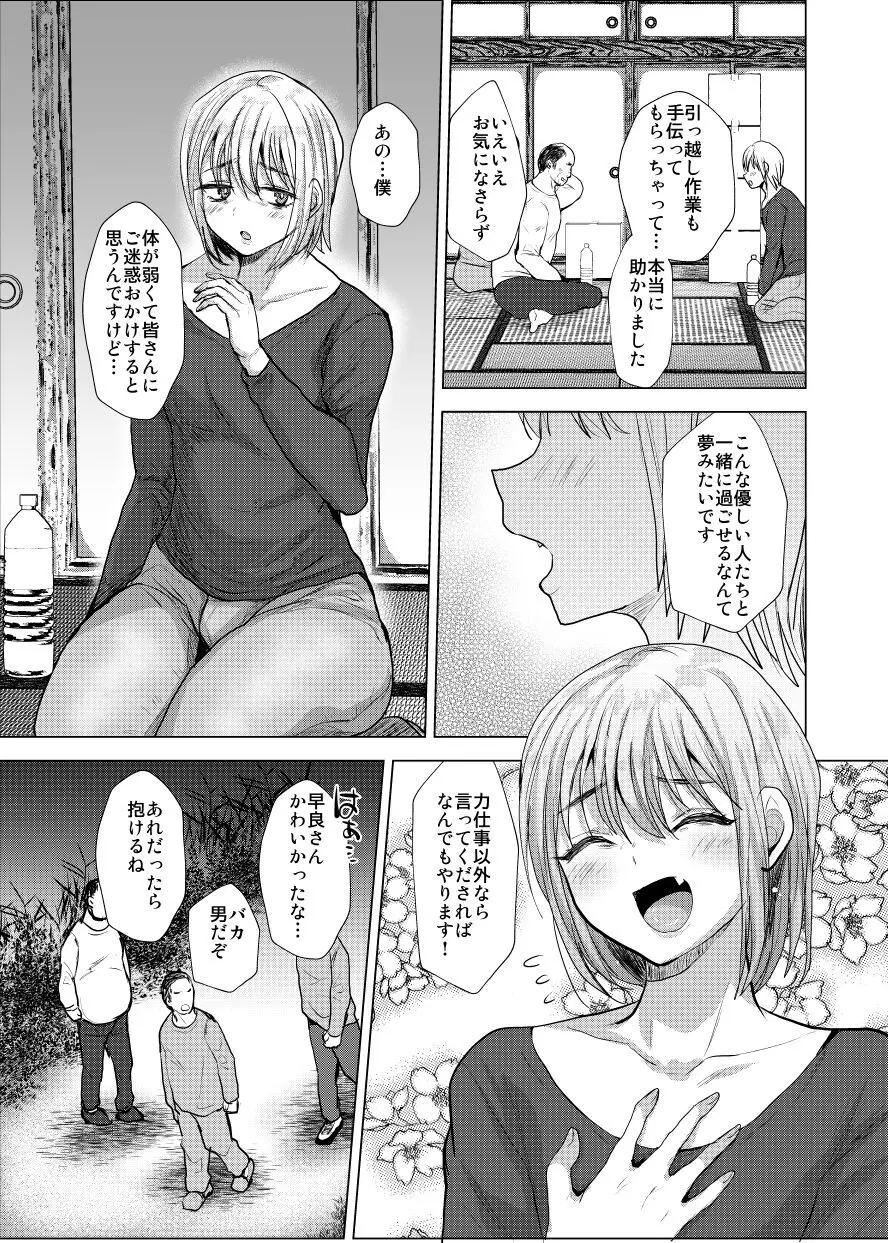 男だけの村に美少女おじさん(40)がやってきた! Page.3