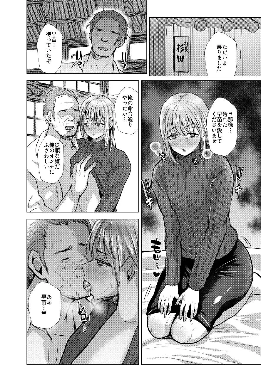 男だけの村に美少女おじさん(40)がやってきた! Page.34