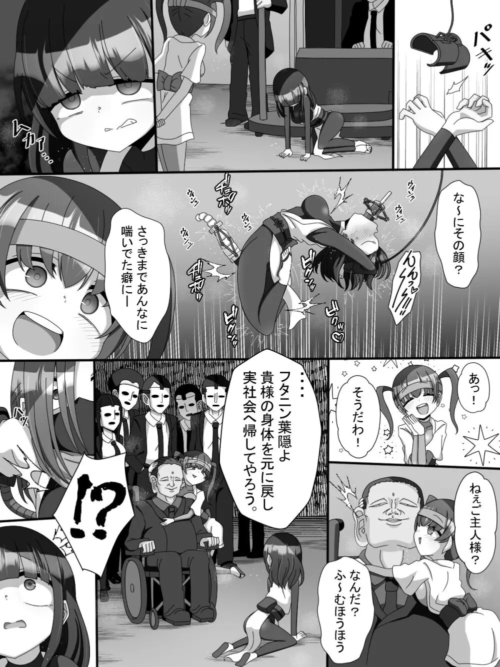 不死身大火の女忍者フタニン椿 Page.16