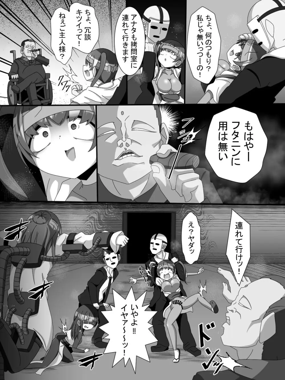 不死身大火の女忍者フタニン椿 Page.26