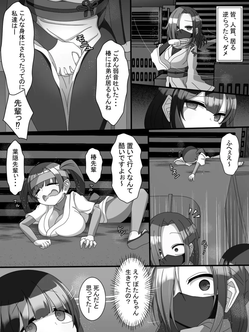 不死身大火の女忍者フタニン椿 Page.5