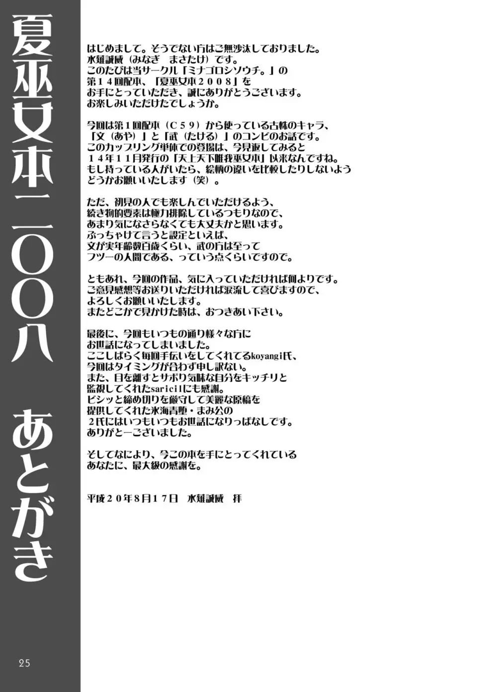 夏巫女本 2008 Page.22